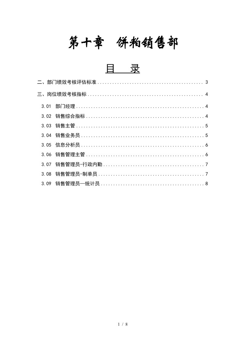 部门确认绩效考核指标6