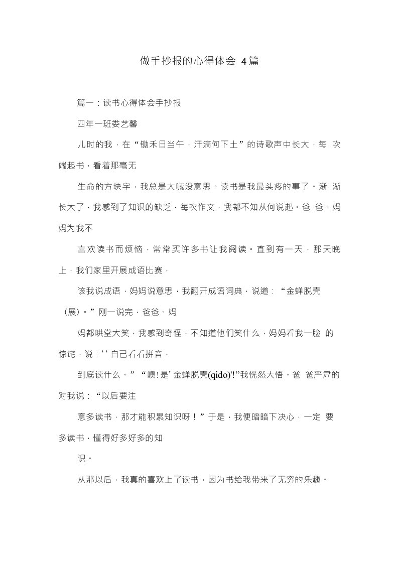 做手抄报的心得体会4篇