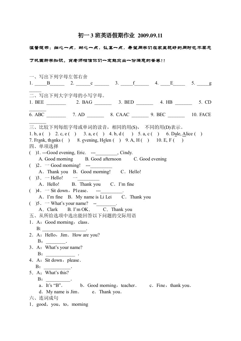 初一班英语假期作业