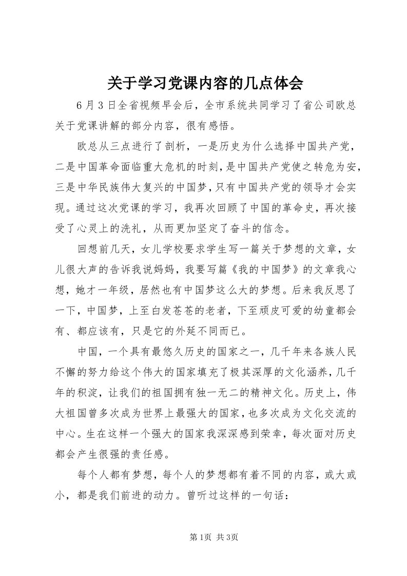 3关于学习党课内容的几点体会