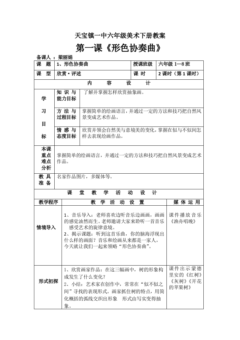 (完整版)湘教版六年级下册全部美术教案