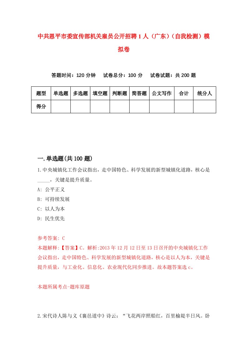 中共恩平市委宣传部机关雇员公开招聘1人广东自我检测模拟卷第6次