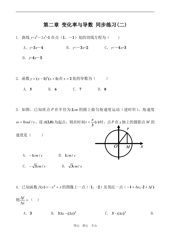 高中数学第二章