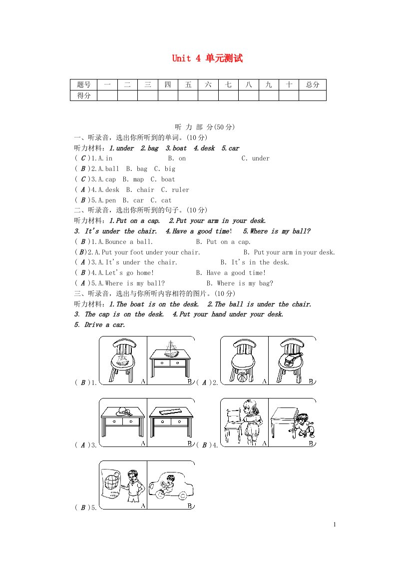 三年级英语下册Unit4Whereismycar单元综合测试人教版PEP