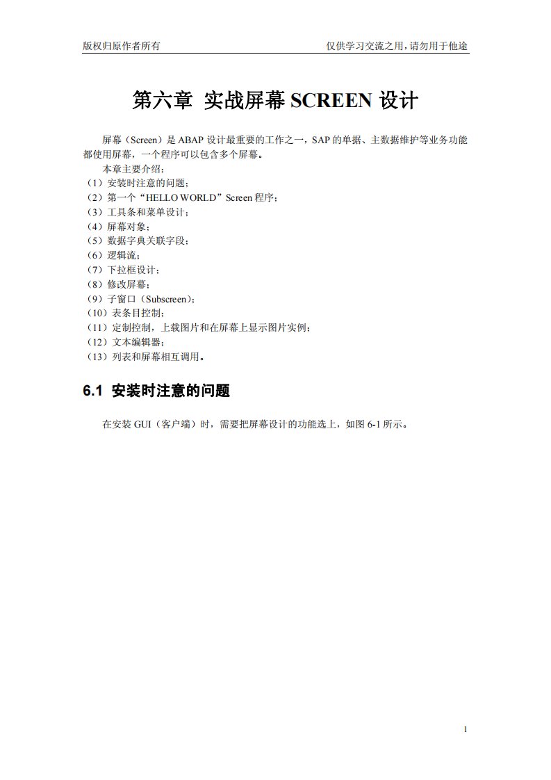 实战SAP程序开发从实例学SAP