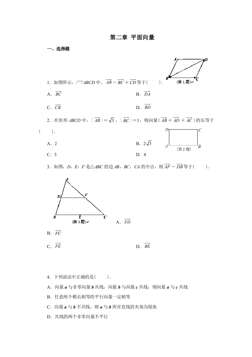 高一数学平面向量同步练习