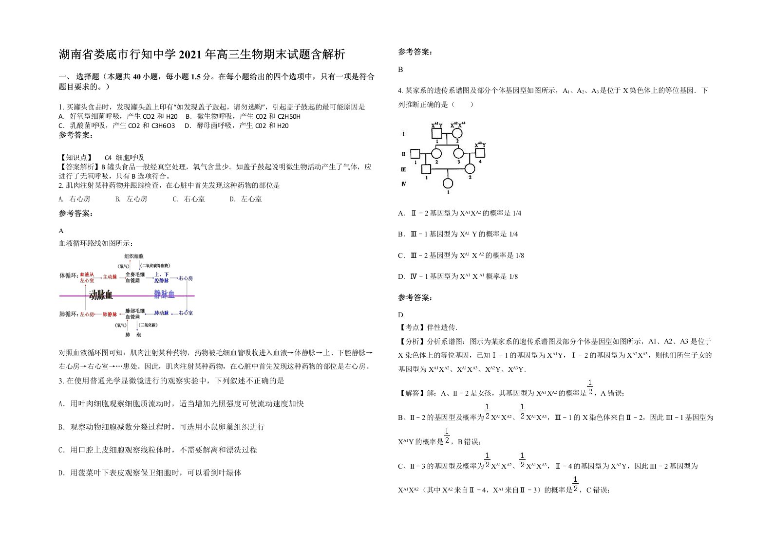 湖南省娄底市行知中学2021年高三生物期末试题含解析