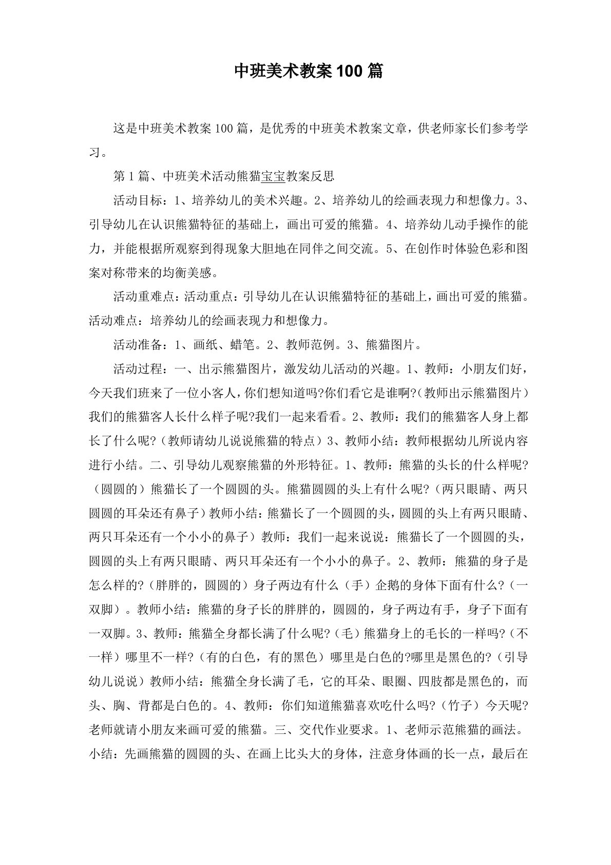 中班美术教案100篇