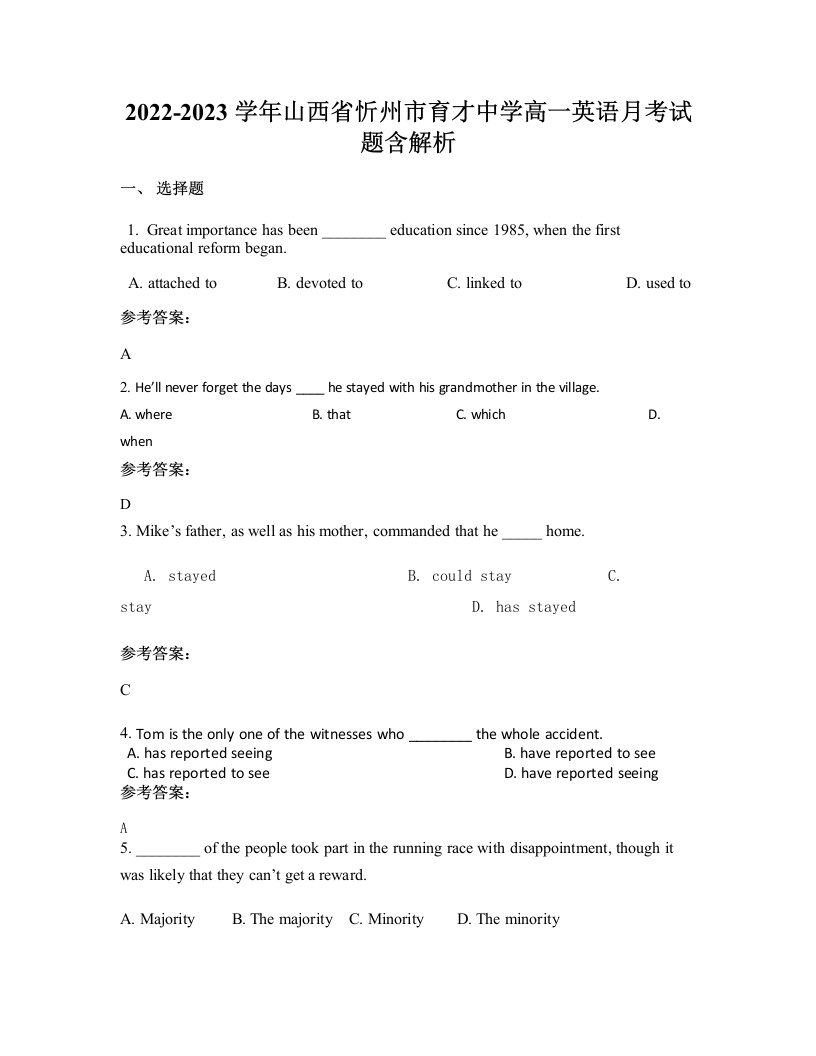 2022-2023学年山西省忻州市育才中学高一英语月考试题含解析