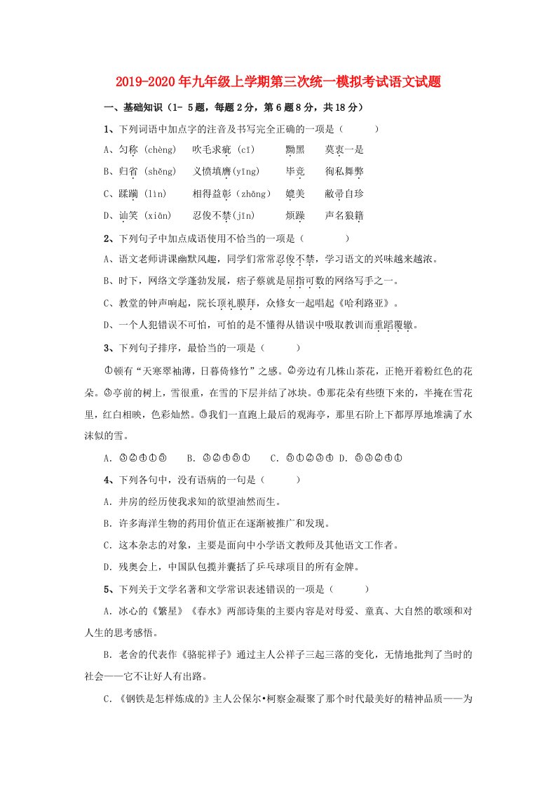 2019-2020年九年级上学期第三次统一模拟考试语文试题