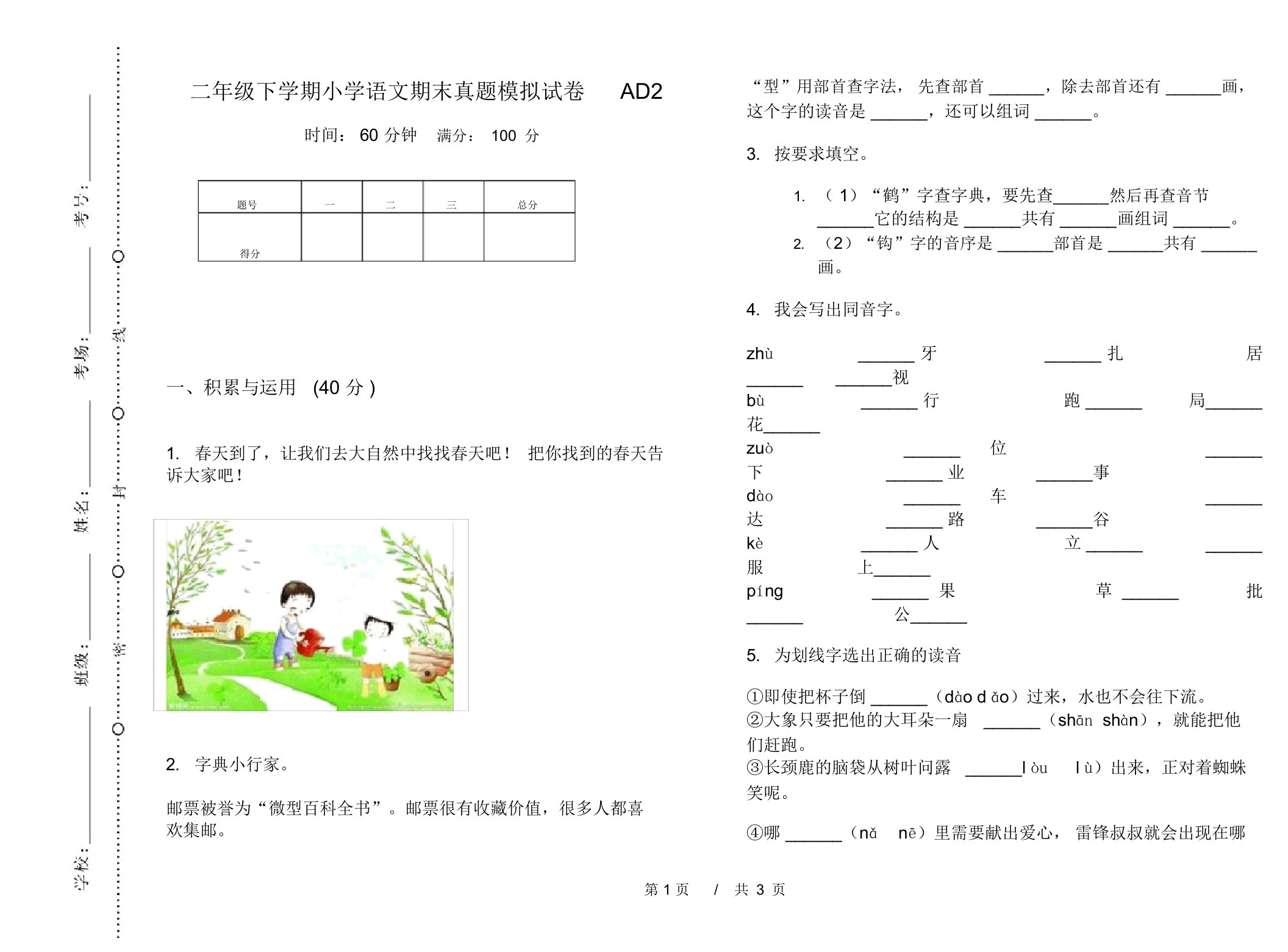 二年级下学期小学语文期末真题模拟试卷AD2