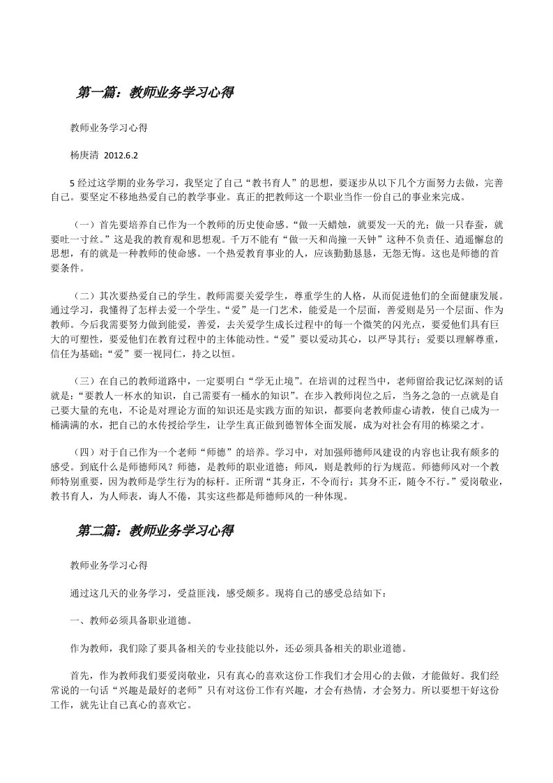 教师业务学习心得[修改版]