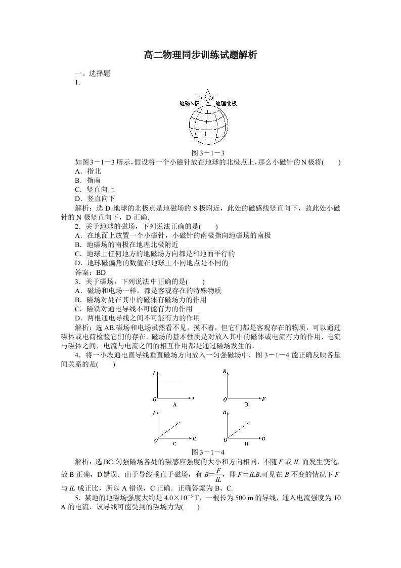 高二物理同步训练：3.2《