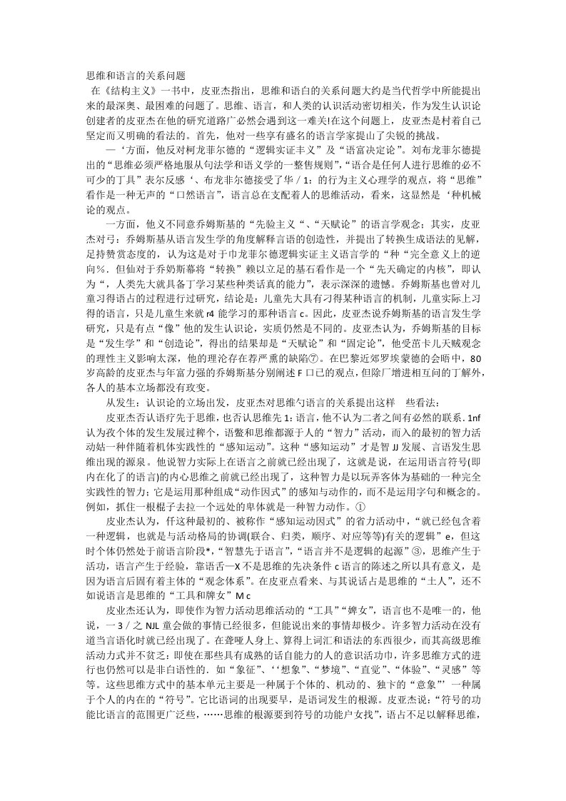 思维和语言的关系问题