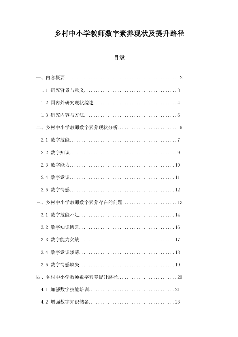 乡村中小学教师数字素养现状及提升路径