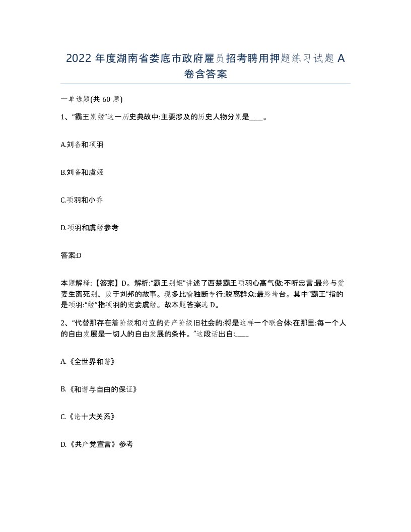 2022年度湖南省娄底市政府雇员招考聘用押题练习试题A卷含答案