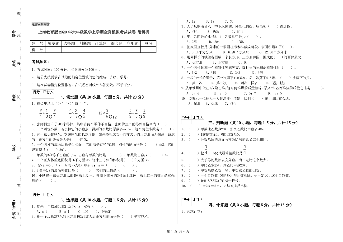 上海教育版2020年六年级数学上学期全真模拟考试试卷-附解析