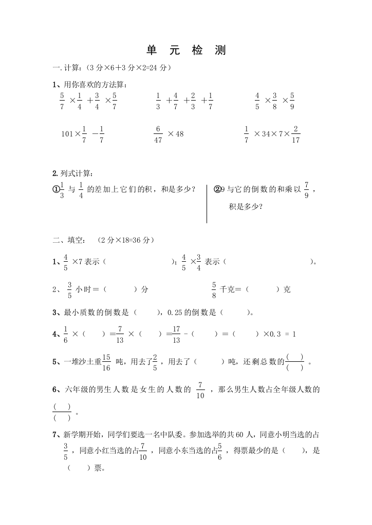 人教版小学六年级上册数学第二单元测试题2