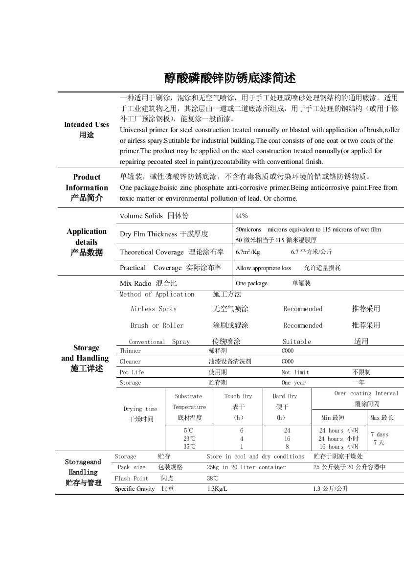 醇酸磷酸锌防锈底漆简述