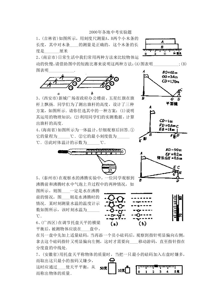 各地中考实验题