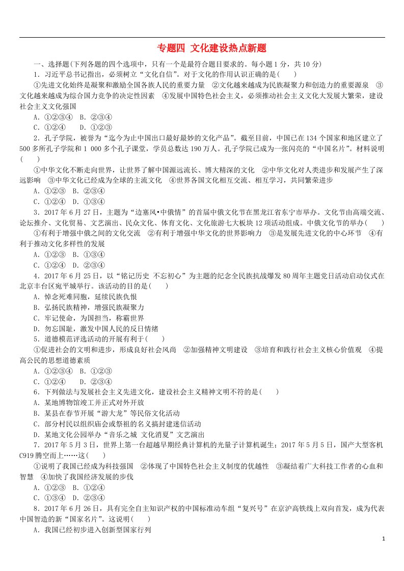 中考政治复习方案