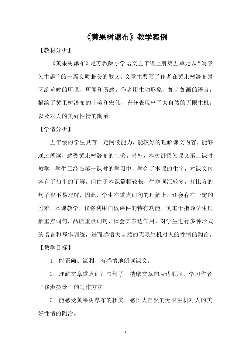 黄果树瀑布教学案例