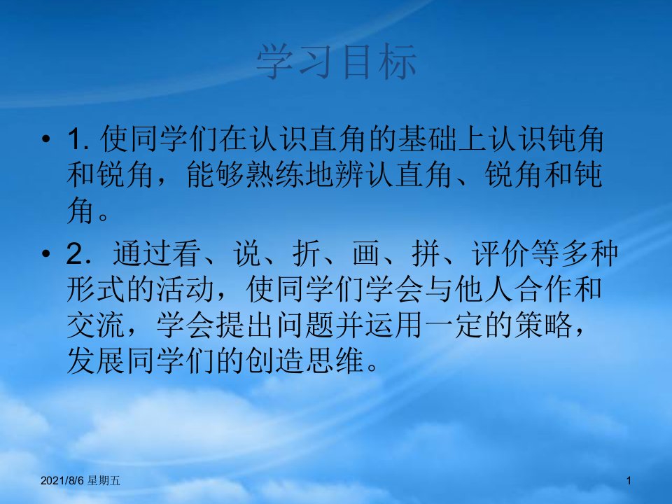 人教版二级数学下册锐角和钝角课件9人教新课标