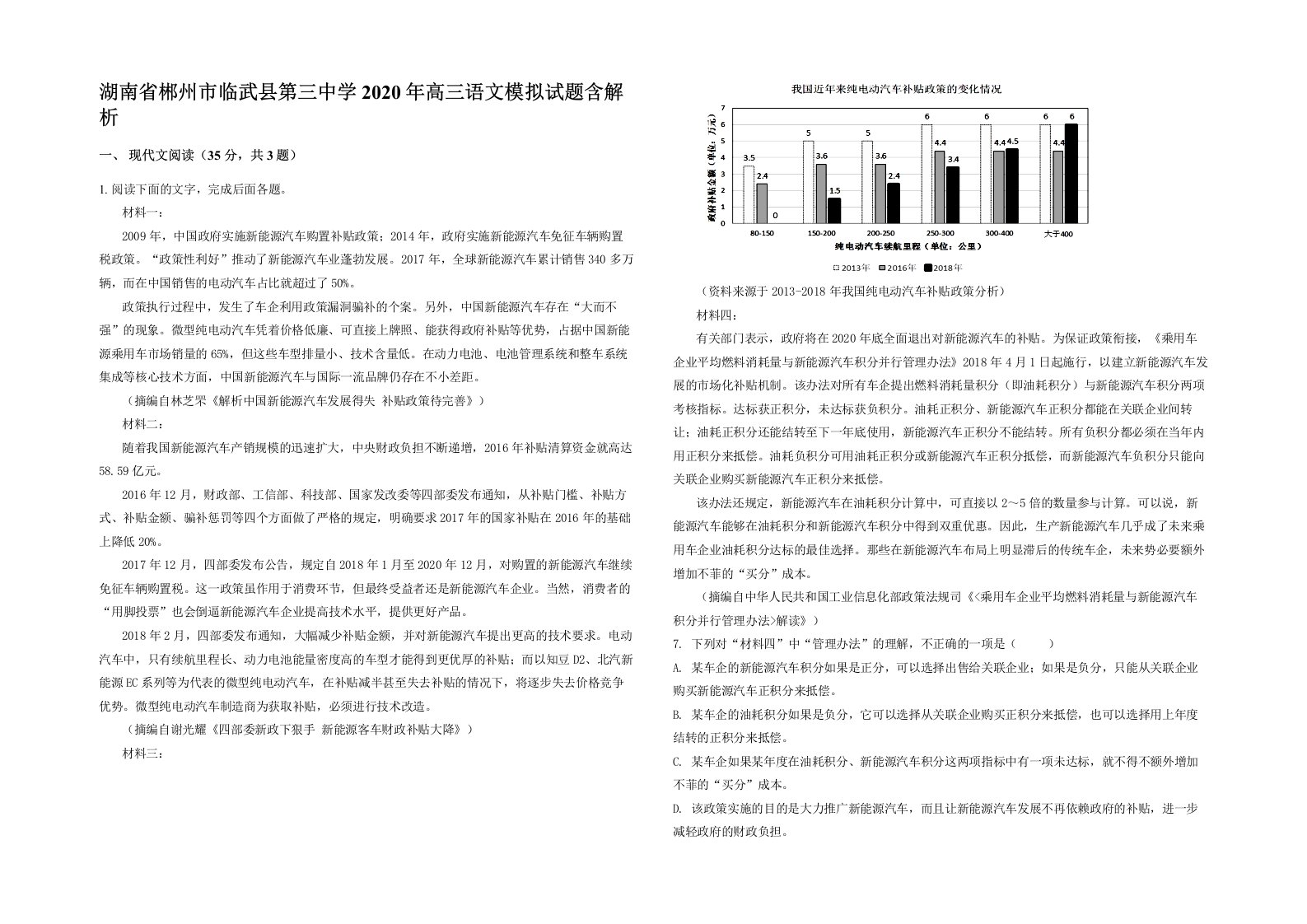 湖南省郴州市临武县第三中学2020年高三语文模拟试题含解析