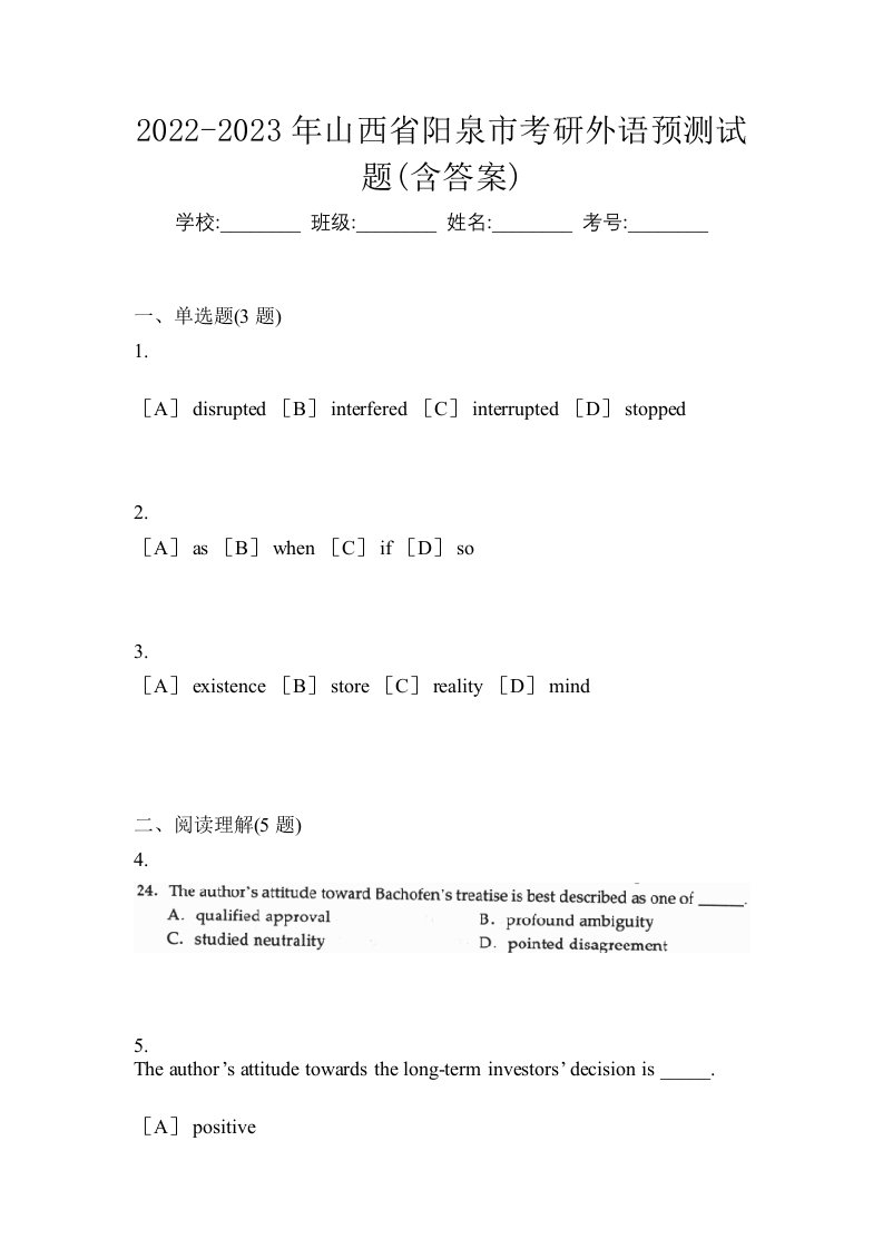 2022-2023年山西省阳泉市考研外语预测试题含答案