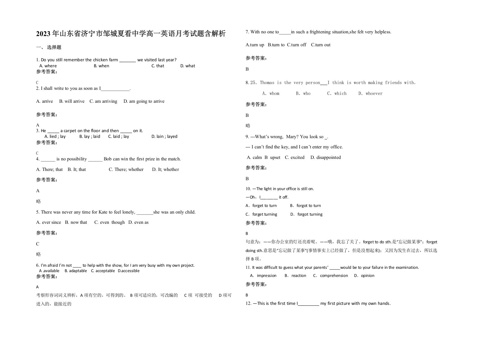 2023年山东省济宁市邹城夏看中学高一英语月考试题含解析