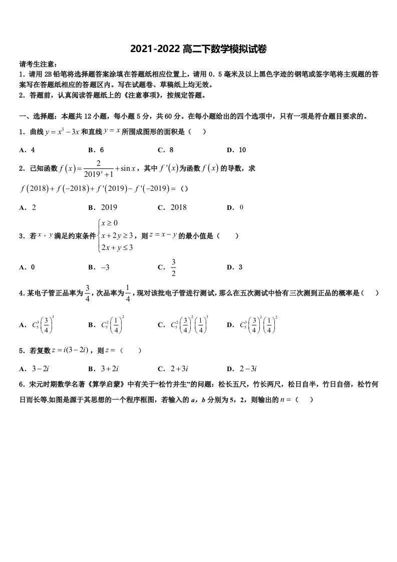 2022年河北省保定市第二中学数学高二下期末监测试题含解析