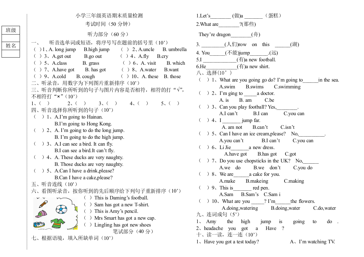 小学三年级英语期末质量检测