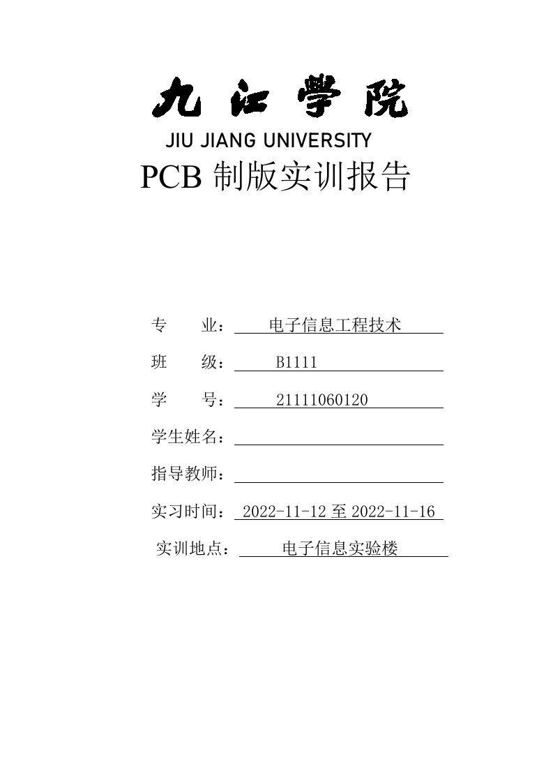 最新PCB制版实训总结报告