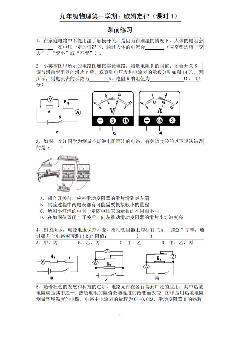 9年级物理学欧姆定律习题及答案解析