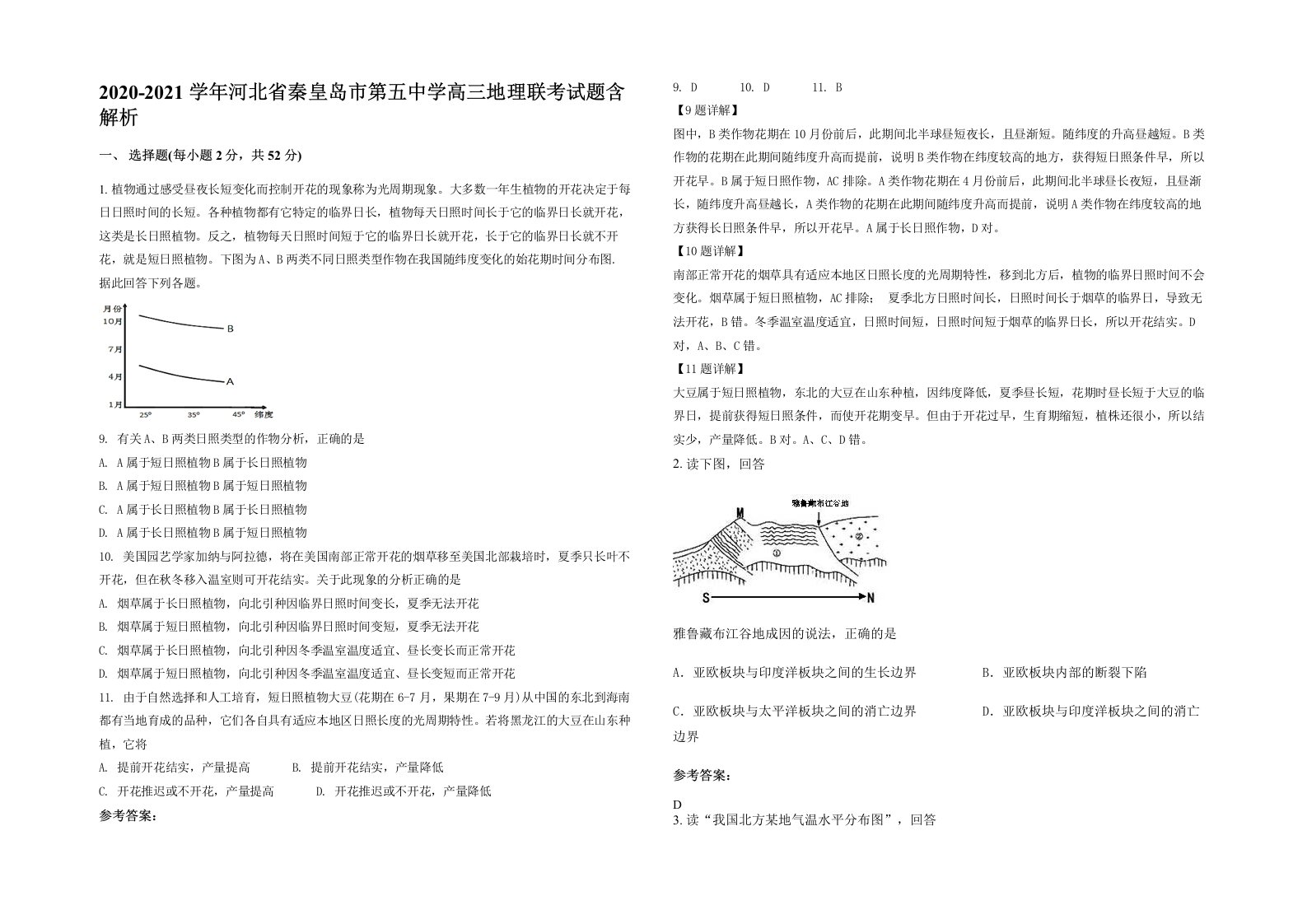 2020-2021学年河北省秦皇岛市第五中学高三地理联考试题含解析