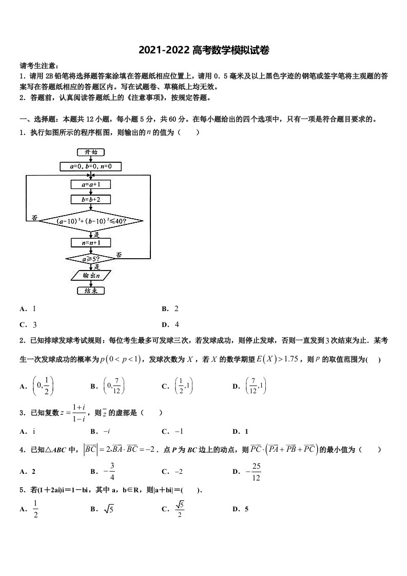 广东省广州市仲元中学2022年高三第二次诊断性检测数学试卷含解析