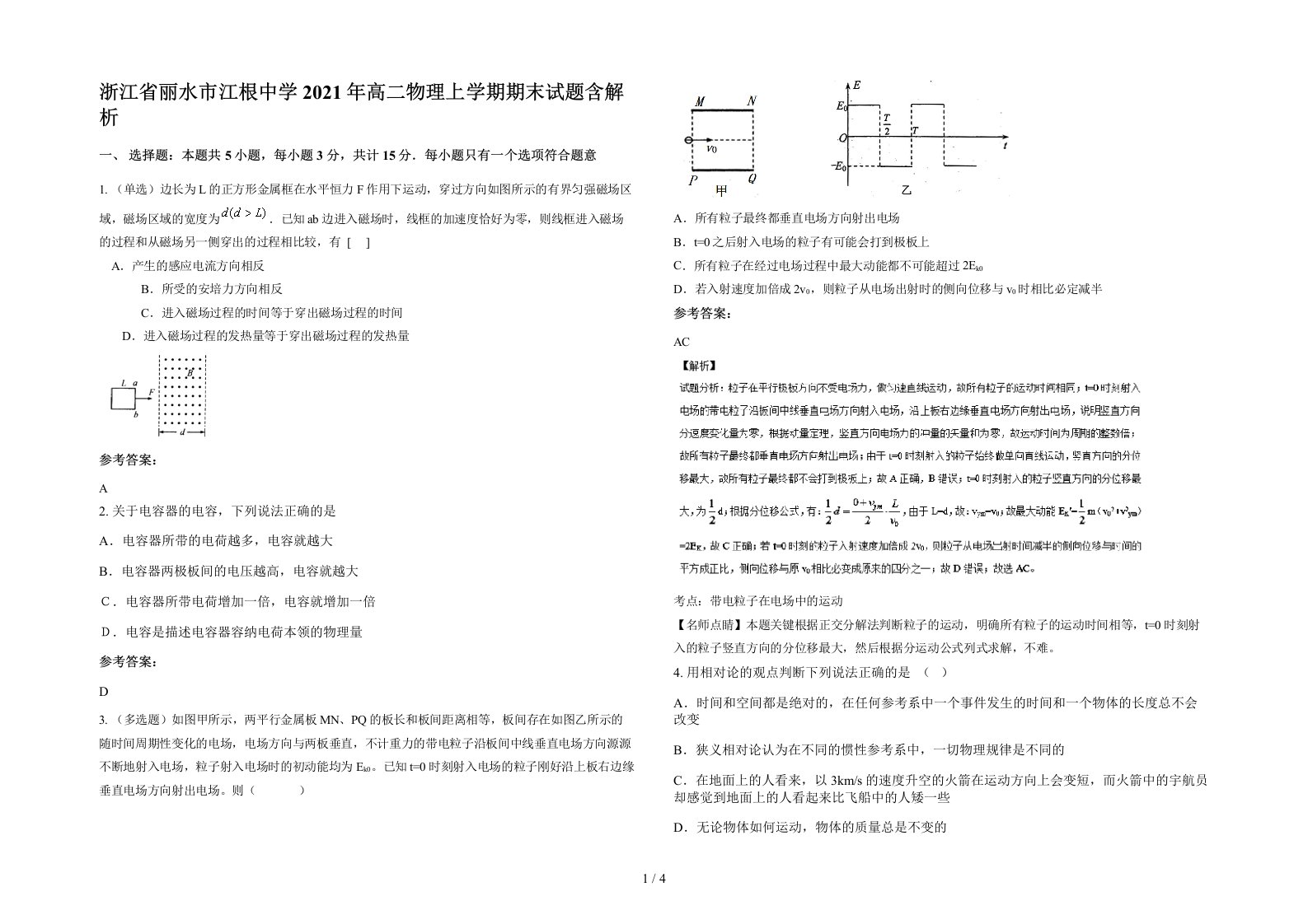 浙江省丽水市江根中学2021年高二物理上学期期末试题含解析