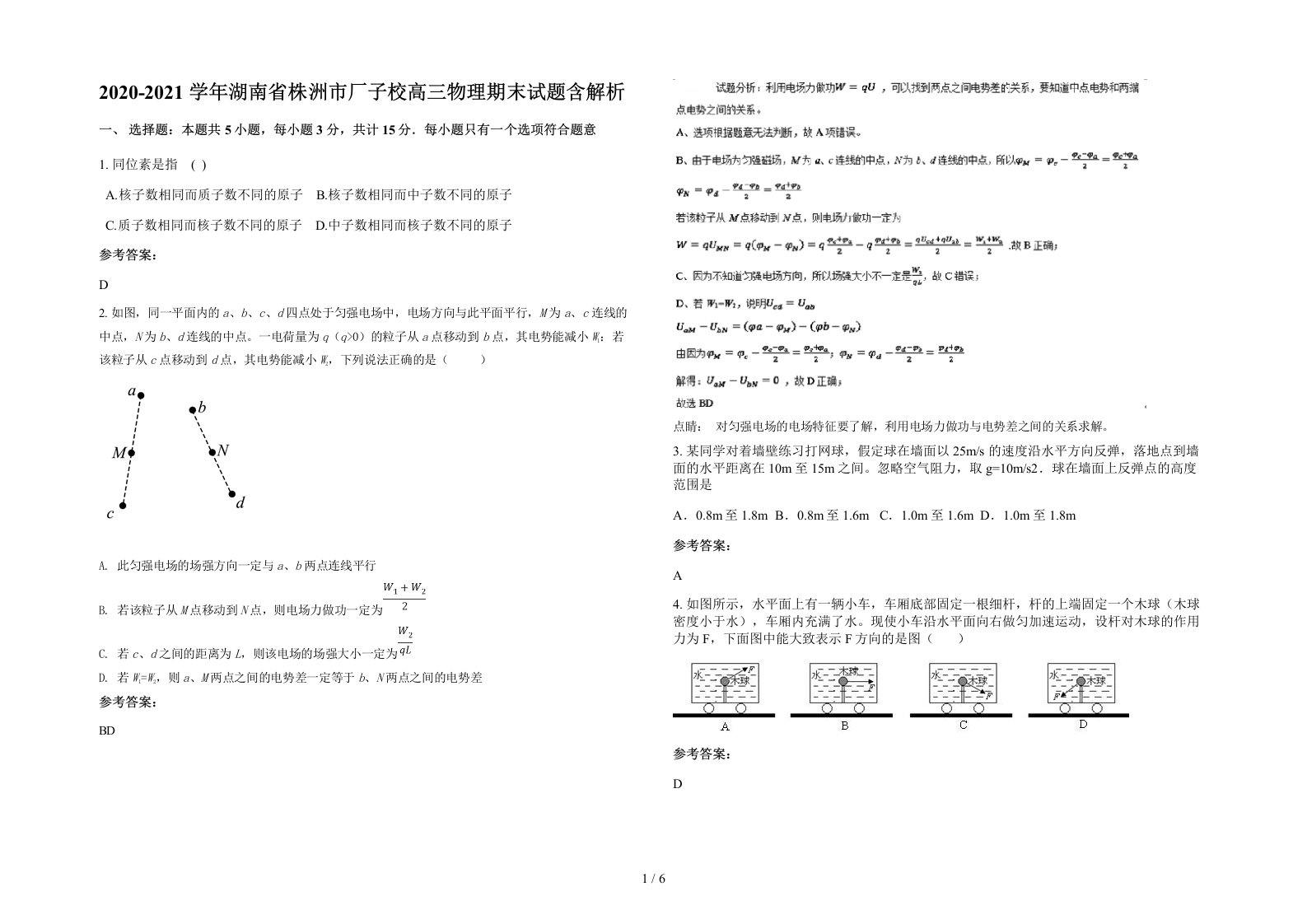 2020-2021学年湖南省株洲市厂子校高三物理期末试题含解析