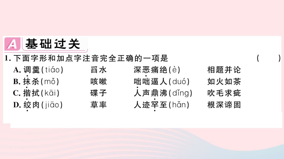 江西专版春七年级语文下册第一单元3回忆鲁迅先生节选习题课件新人教版