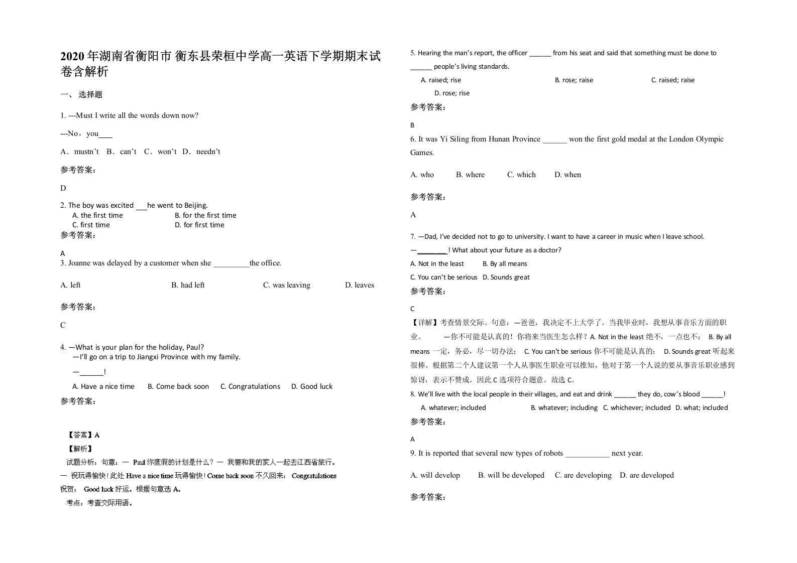 2020年湖南省衡阳市衡东县荣桓中学高一英语下学期期末试卷含解析