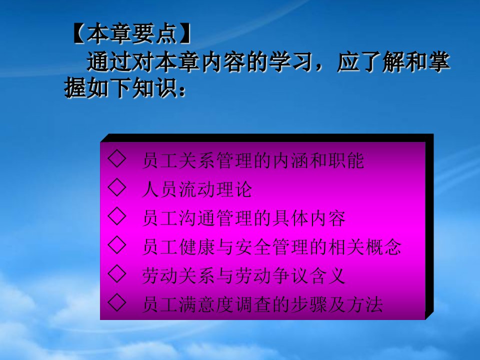 员工关系管理的主要职能