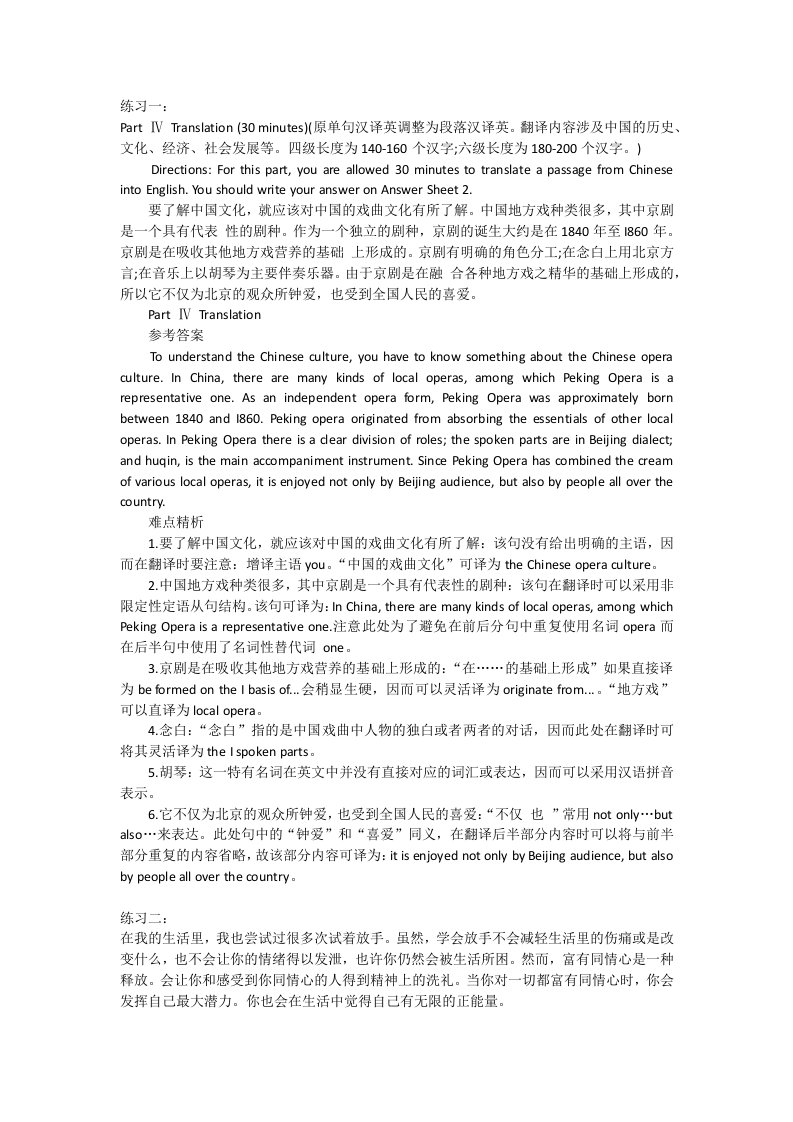 改革后大学英语六级考试翻译题练习模拟