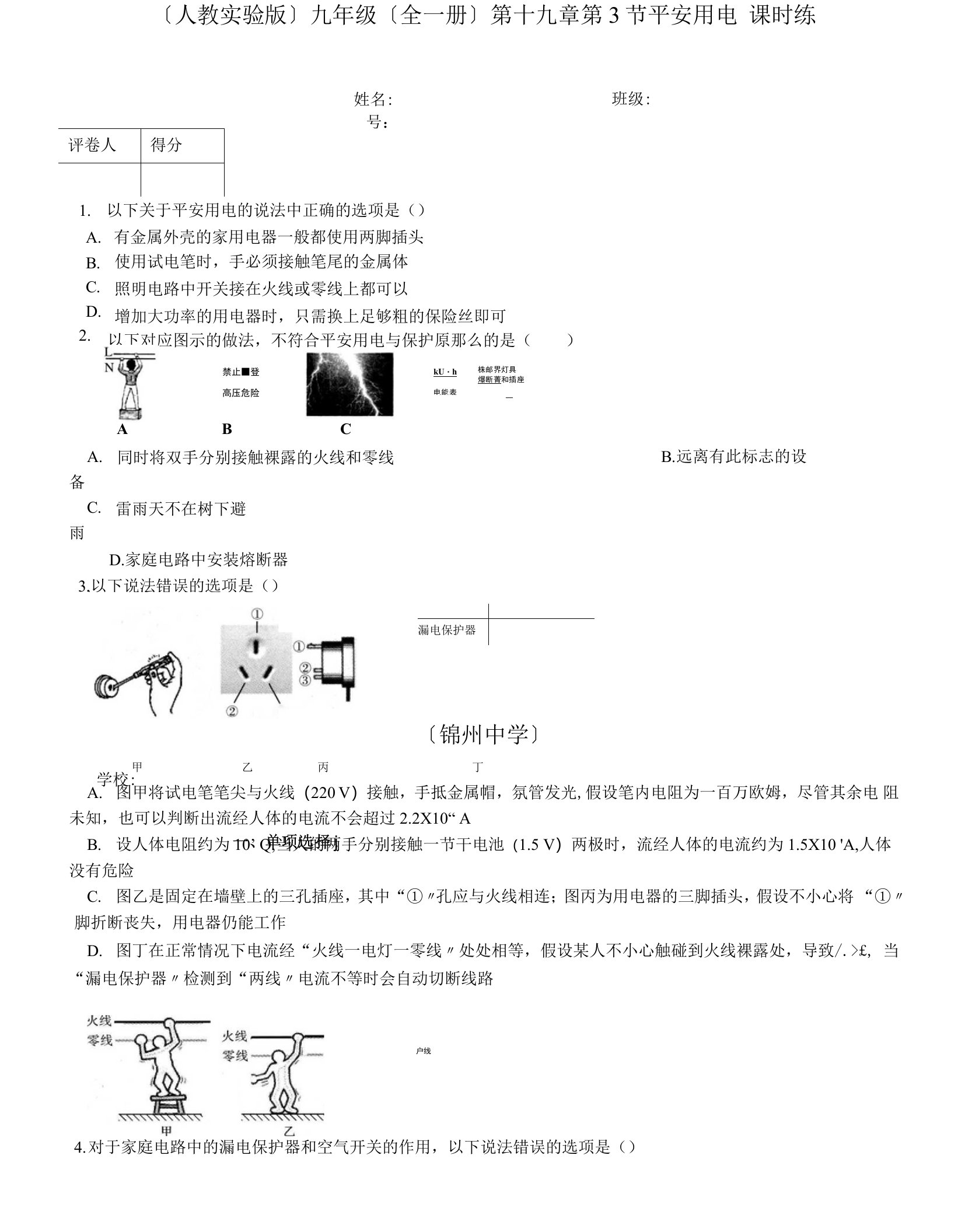 （人教实验版）