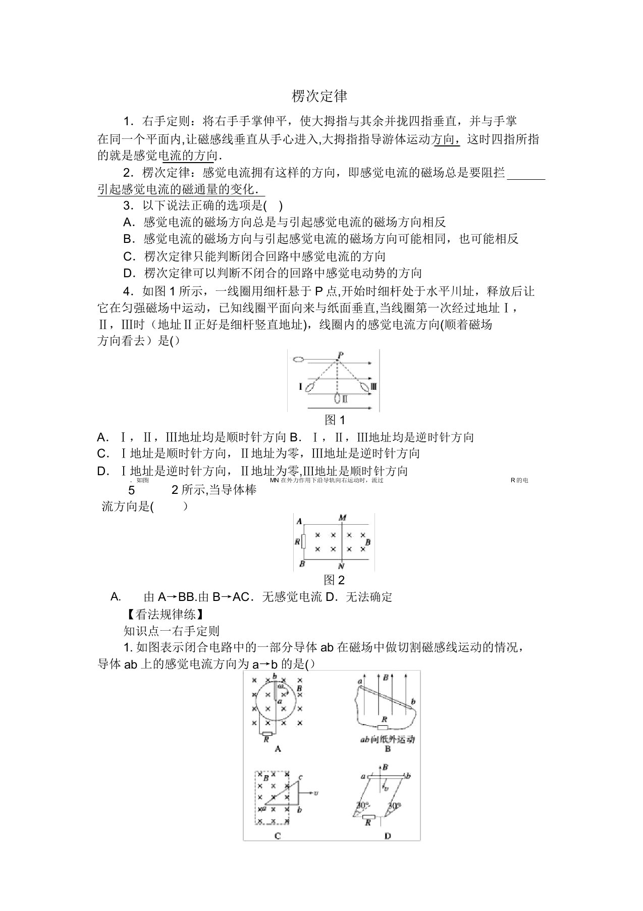 楞次定律典型例题(1)【范本模板】