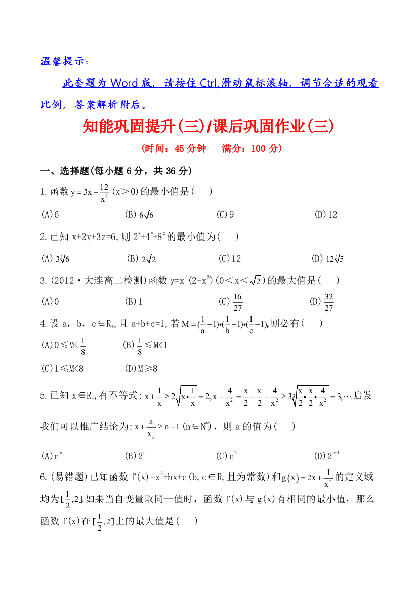 知能巩固提升三课后巩固作业三113