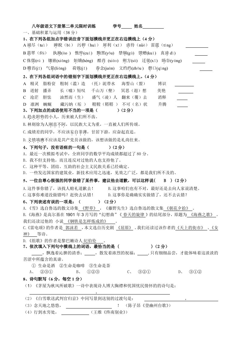 麓山国际实验学校八年级下册语文单元限时训练