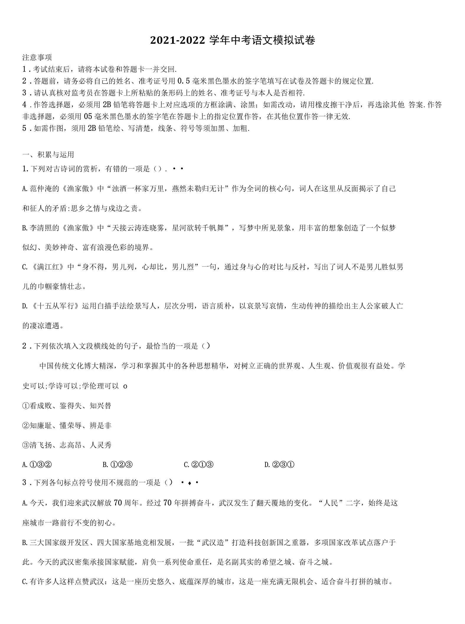 2021-2022学年黑龙江省牡丹江中学中考语文最后一模试卷含解析