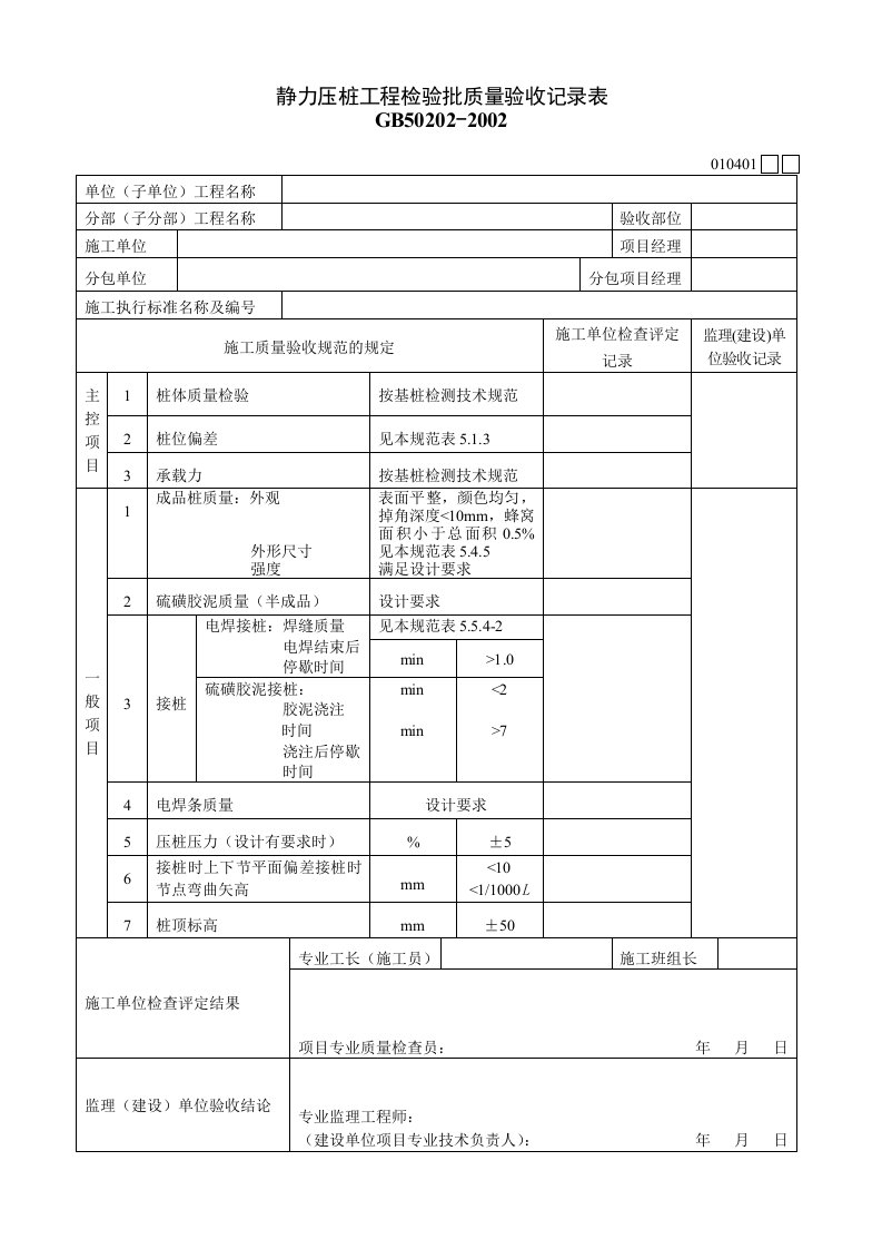 产品质量验收表格大全380