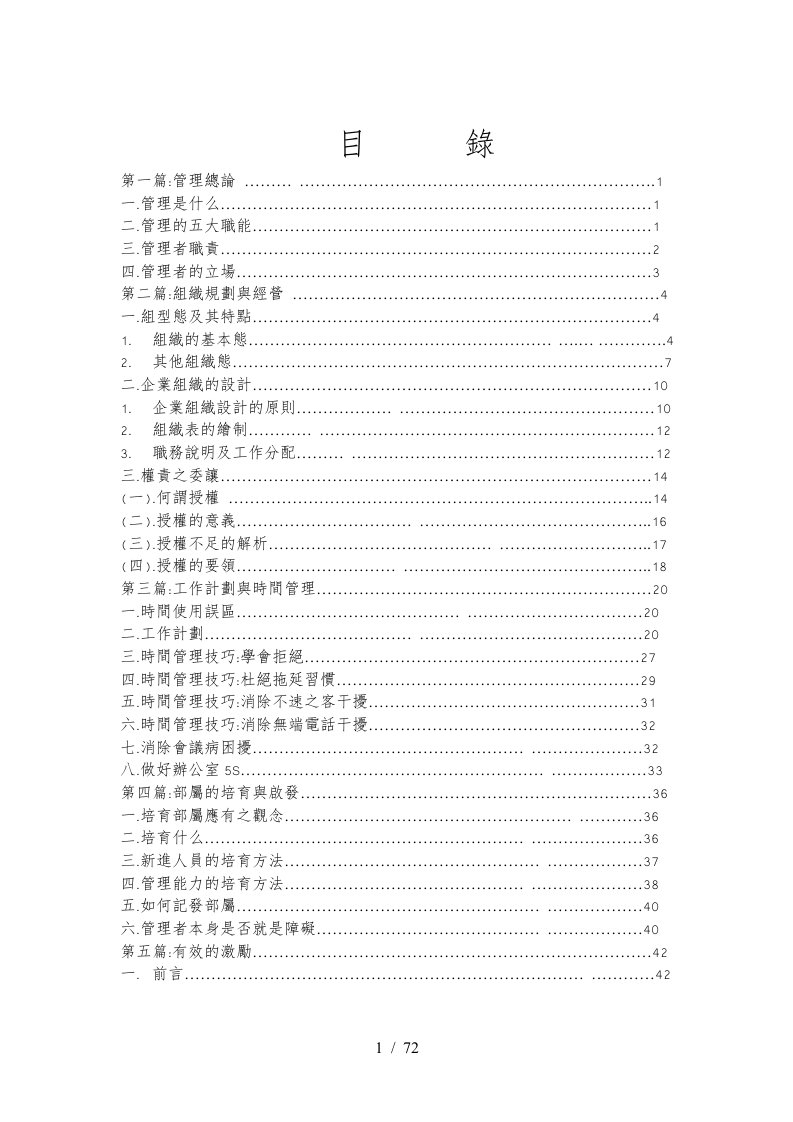 管理顾问资料公司中阶主管研修