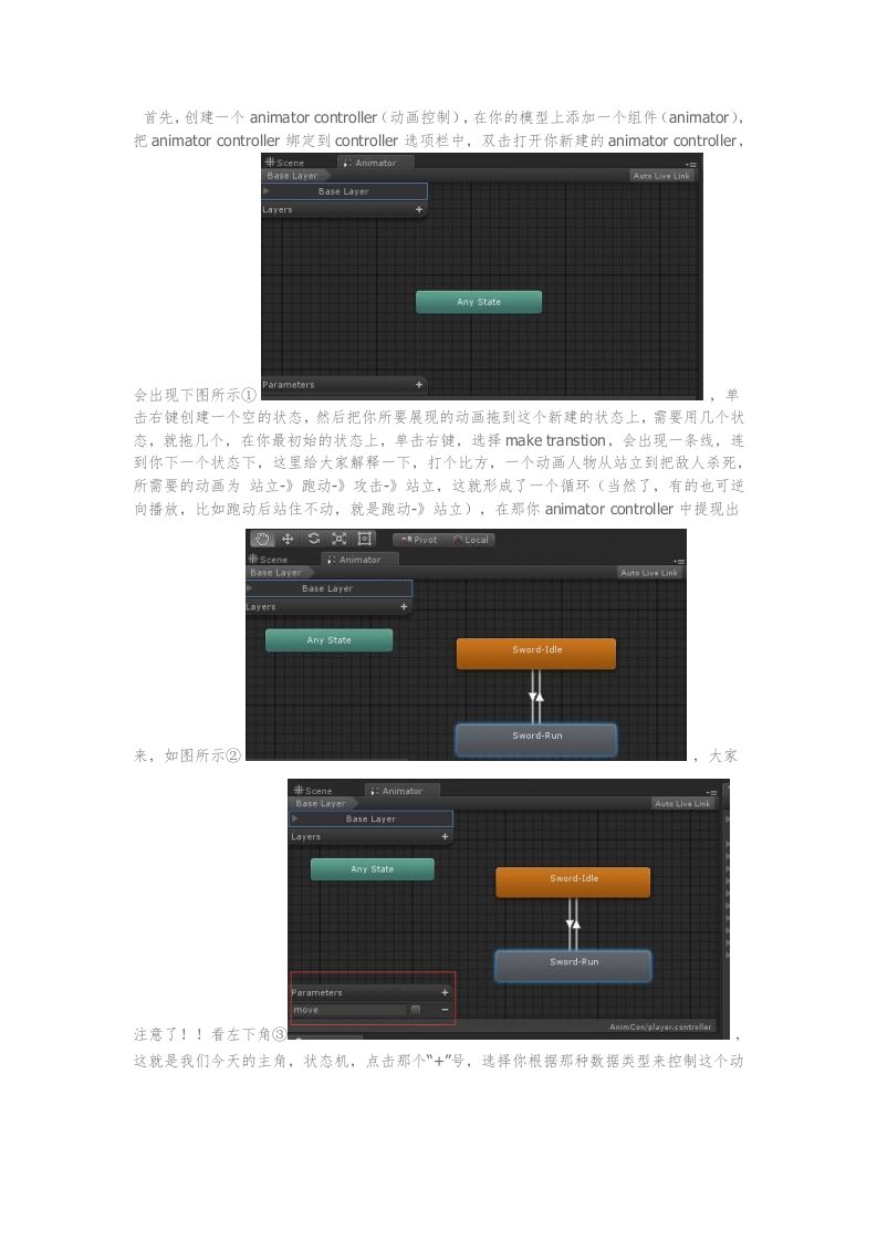 unity3d游戏开发之动画控制(状态机)